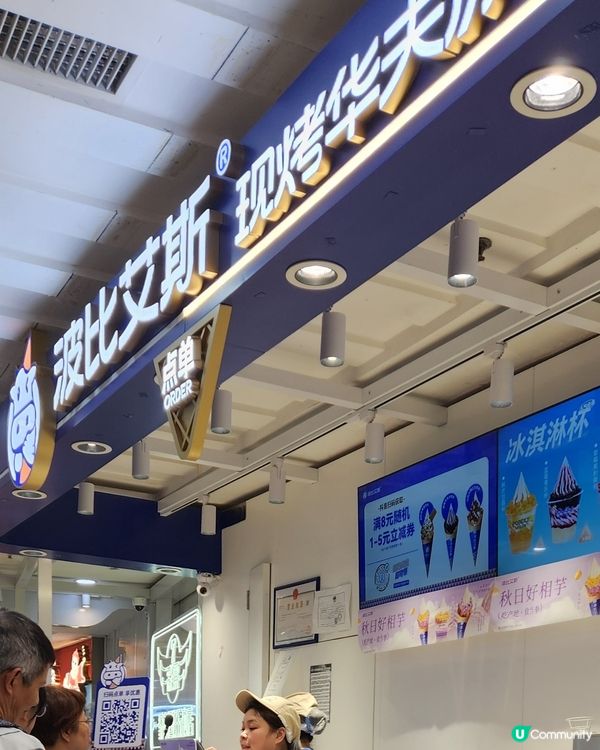 波比艾斯雪糕店 😍🎀