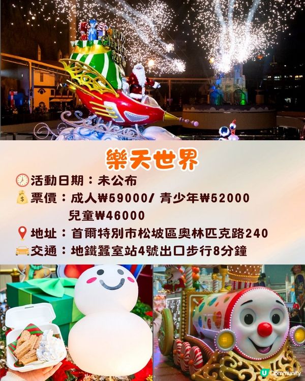 韓國首爾6大聖誕景點推介🇰🇷絕美投影騷/ 星空圖書館/首爾最大慶典🎄內附交通資訊🚗