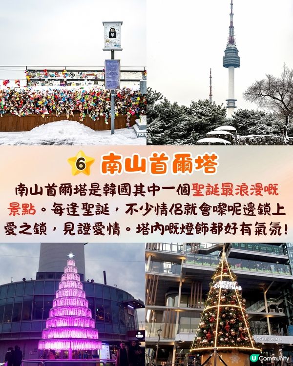 韓國首爾6大聖誕景點推介🇰🇷絕美投影騷/ 星空圖書館/首爾最大慶典🎄內附交通資訊🚗