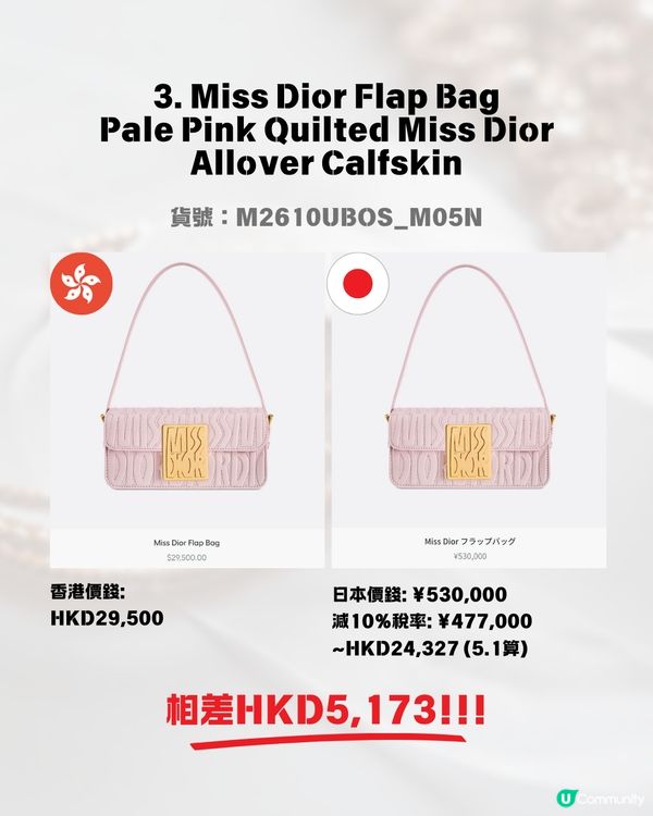 日本買DIOR超抵😍回落5.1算💰即睇12款手袋港元日圓價格比較✨最高慳超過＄7500⁉️