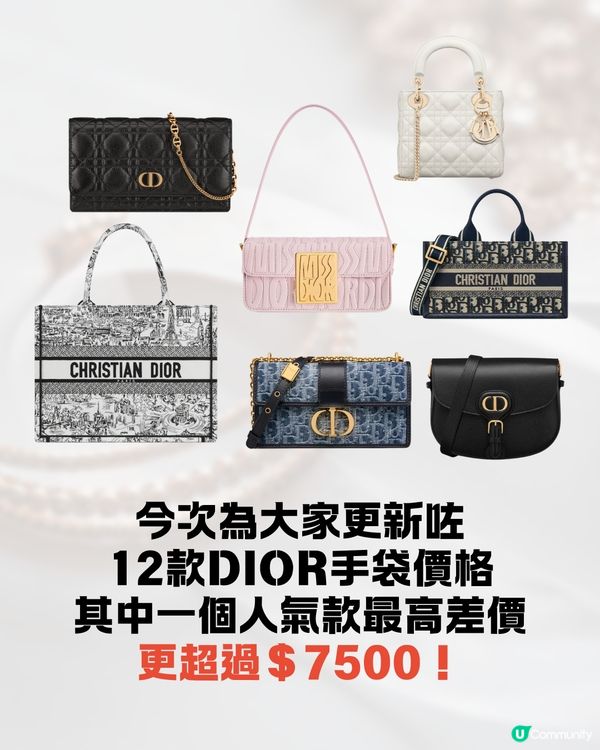 日本買DIOR超抵😍回落5.1算💰即睇12款手袋港元日圓價格比較✨最高慳超過＄7500⁉️