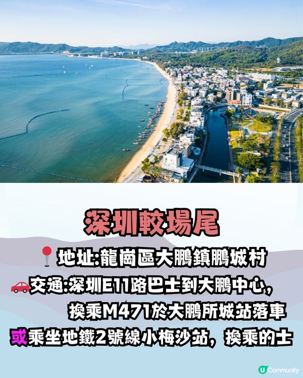 深圳大鵬較場尾攻略🏖️較場尾7大必去打卡位‼️附絕美度假風民宿推介