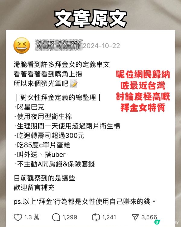 台灣網民列出拜金女7大特質💰連食85度C蛋糕都上榜🍰