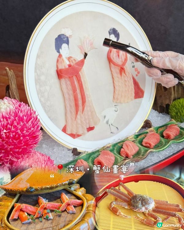 深圳灣蟹仙宴🦀️  畫舞盛宴，味蕾驚艷！