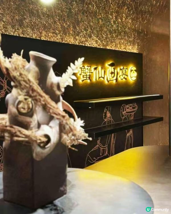 深圳灣蟹仙宴🦀️  畫舞盛宴，味蕾驚艷！