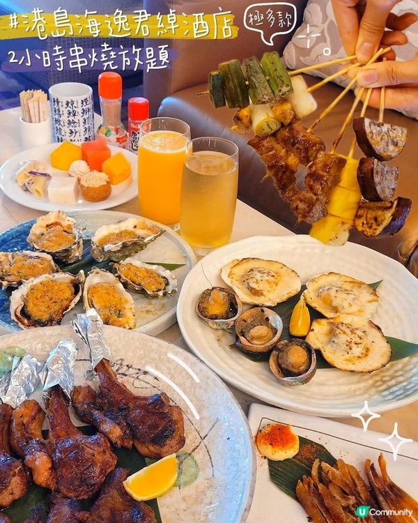 炭火燒烤串燒放題✨北角港島海逸君綽酒店地下大堂酒吧～