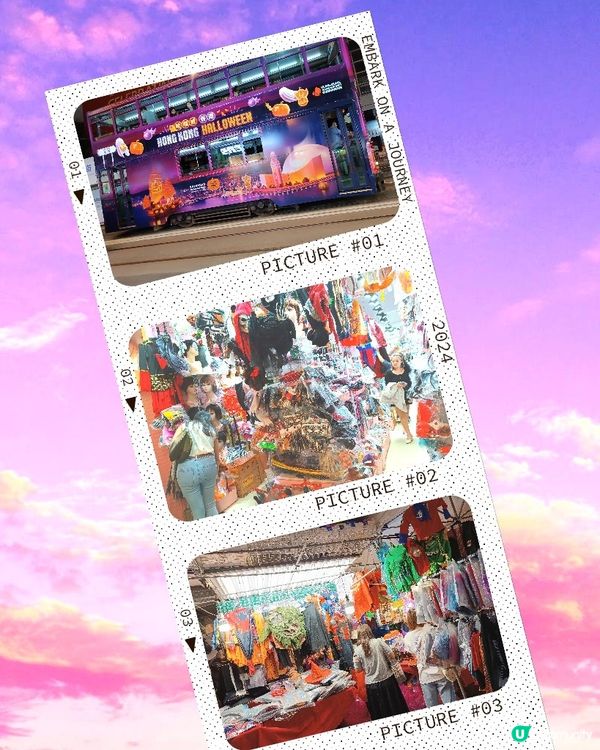 萬聖節扮鬼扮馬🎃 太原街搵靚衫和裝飾品！