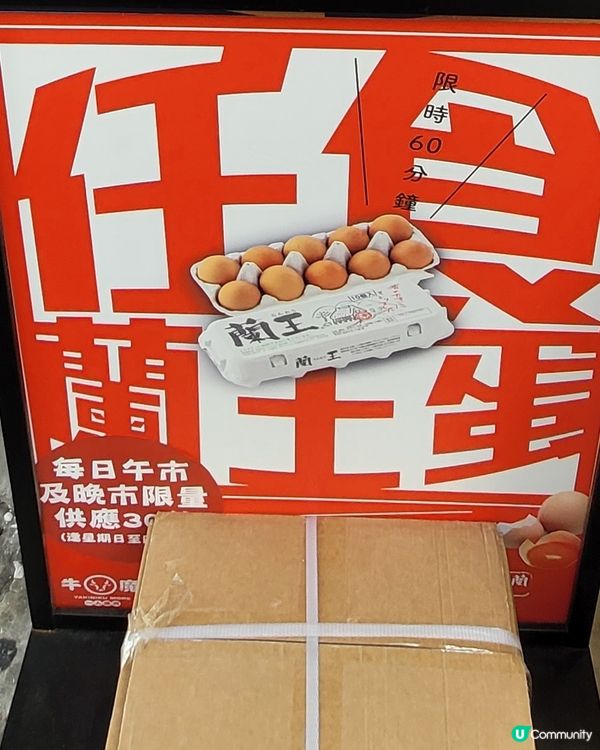  任食蘭王雞蛋！