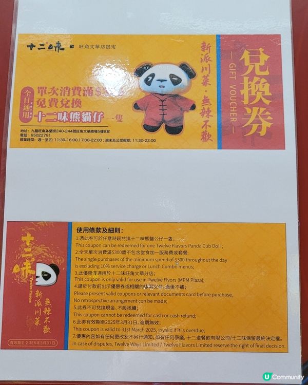 食夠300蚊送熊貓公仔