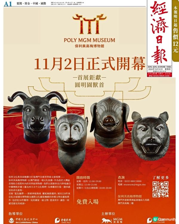 保利美高梅博物館首展鉅獻圓明園獸首