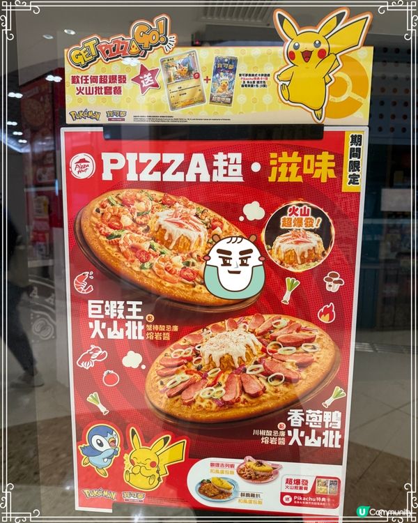 Pizza Hut 可以換Pokemon❤️