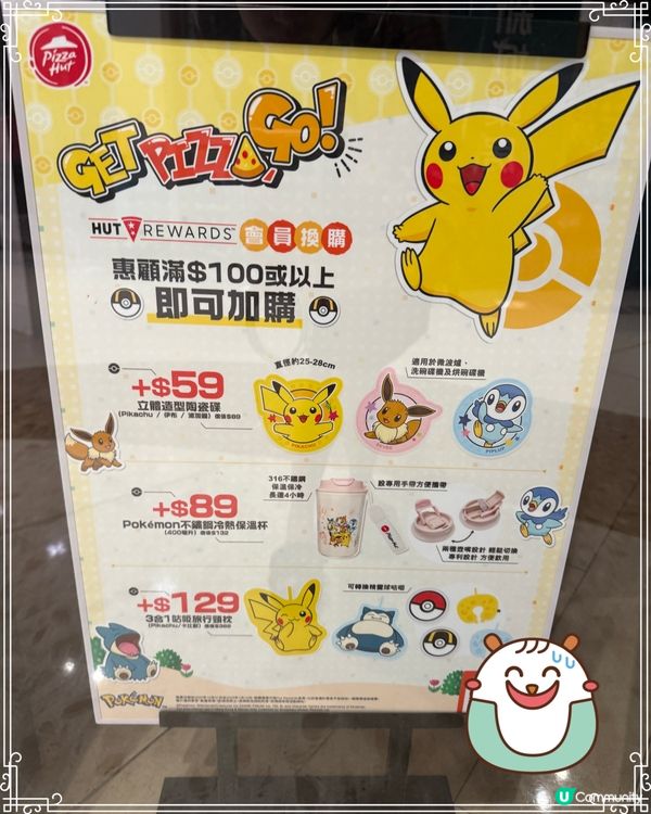 Pizza Hut 可以換Pokemon❤️