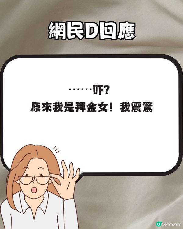 台灣網民列出拜金女7大特質💰連食85度C蛋糕都上榜🍰