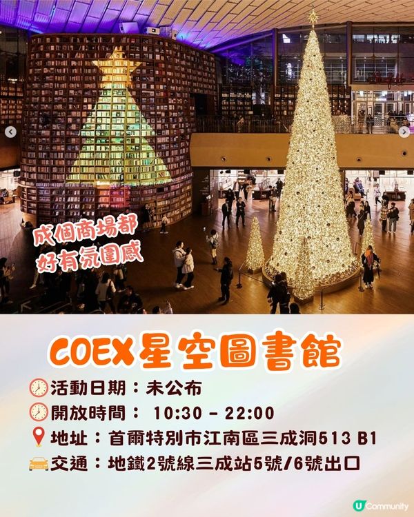 韓國首爾6大聖誕景點推介🇰🇷絕美投影騷/ 星空圖書館/首爾最大慶典🎄內附交通資訊🚗