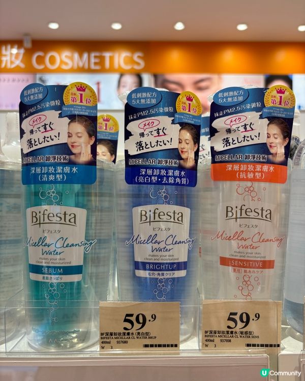 日本卸妝潔膚水