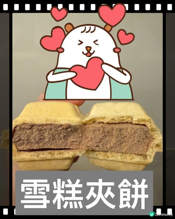 Appolo Monaka 雪糕夾餅