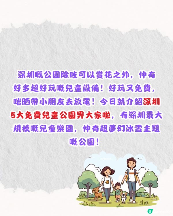 深圳5大免費兒童公園🛝必去32萬平方米公園/夢幻冰雪公園‼️
