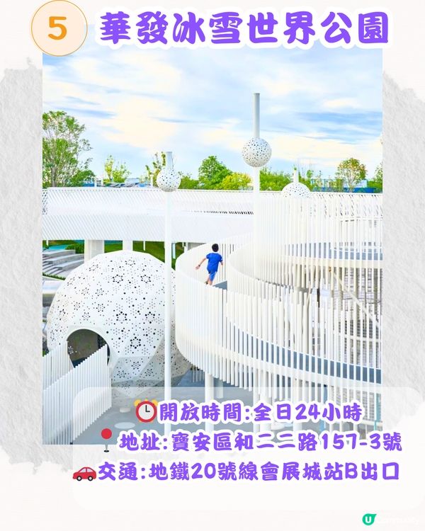 深圳5大免費兒童公園🛝必去32萬平方米公園/夢幻冰雪公園‼️