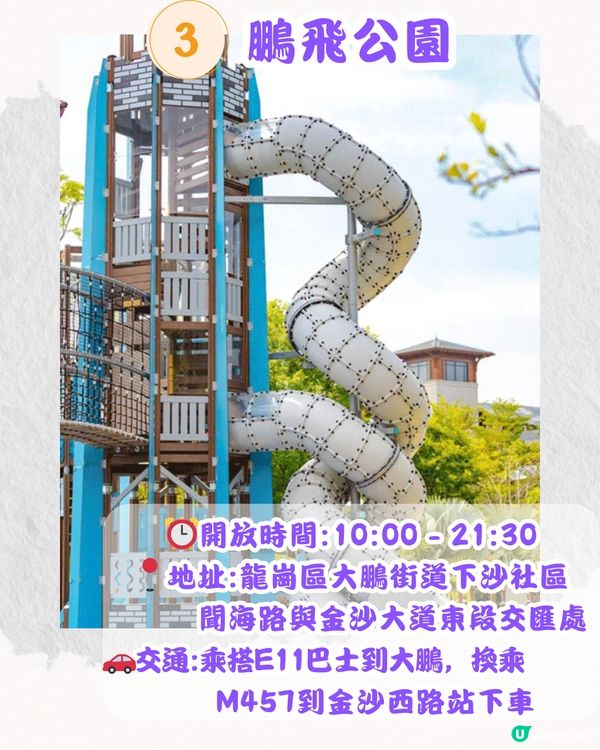 深圳5大免費兒童公園🛝必去32萬平方米公園/夢幻冰雪公園‼️
