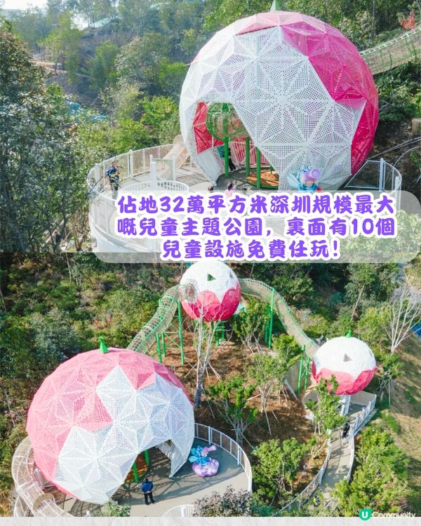 深圳5大免費兒童公園🛝必去32萬平方米公園/夢幻冰雪公園‼️