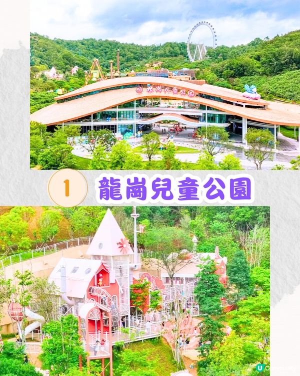 深圳5大免費兒童公園🛝必去32萬平方米公園/夢幻冰雪公園‼️