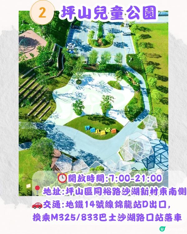 深圳5大免費兒童公園🛝必去32萬平方米公園/夢幻冰雪公園‼️