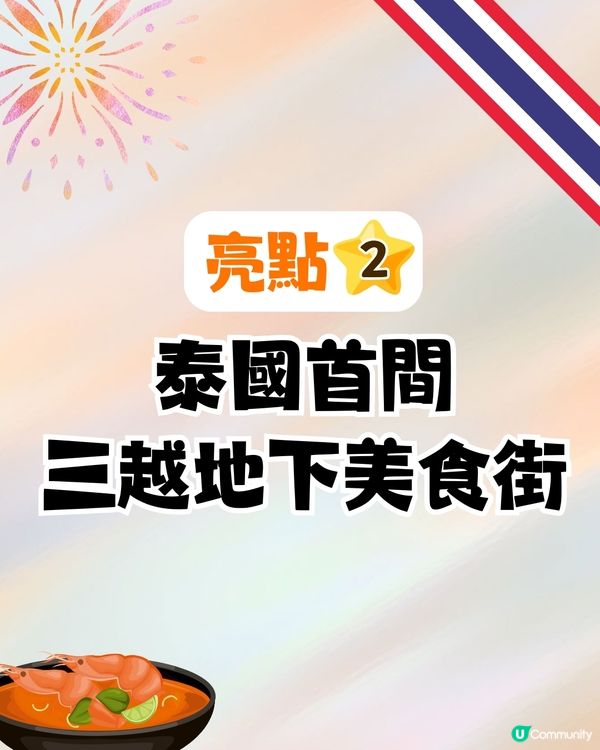 泰國曼谷新地標One Bangkok開幕🇹🇭進駐3大購物中心+5間高級酒店+泰國首間「三越Depachika」美食街🔥