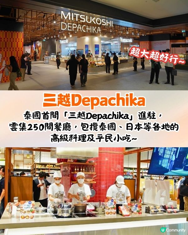 泰國曼谷新地標One Bangkok開幕🇹🇭進駐3大購物中心+5間高級酒店+泰國首間「三越Depachika」美食街🔥