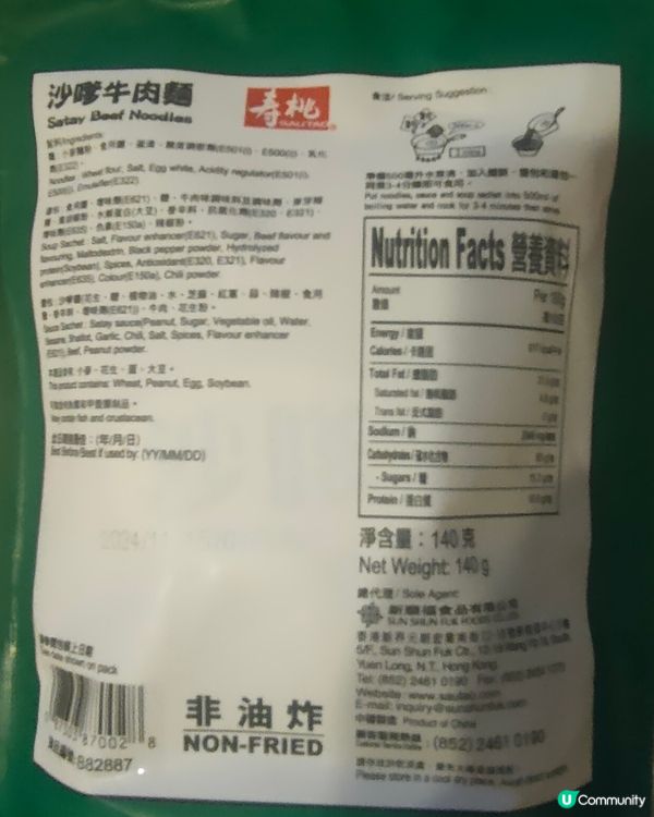 温迪試食即食麵版，沙嗲牛肉麵🍜😋