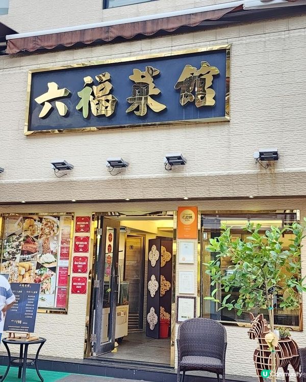 米芝連一星午餐鋸鮑魚