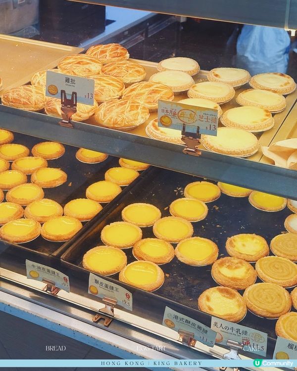 香港蛋撻王不允許你不知道💛
