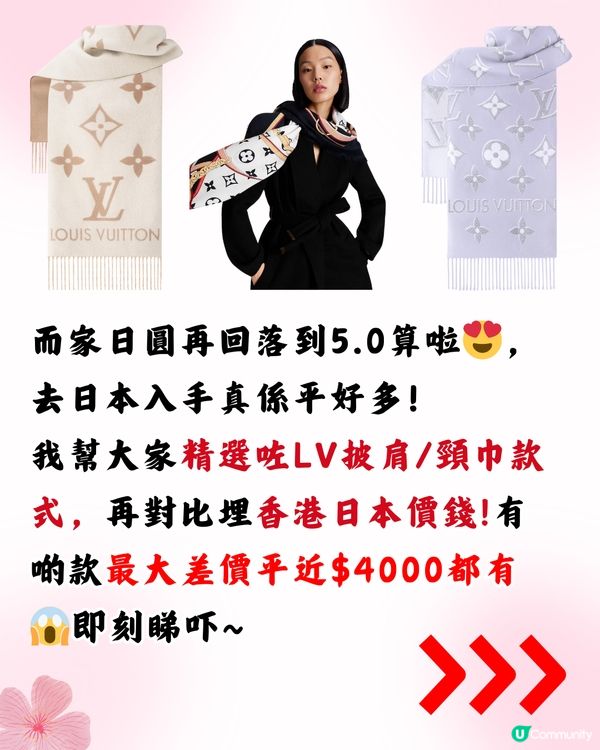 日本LV超抵買😍10款頸巾/披肩港日價錢對比🔥最多平近4千