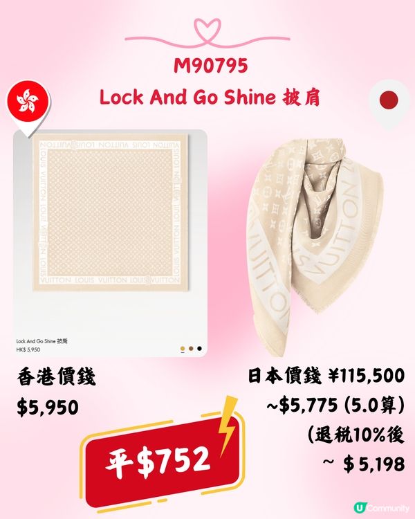 日本LV超抵買😍10款頸巾/披肩港日價錢對比🔥最多平近4千