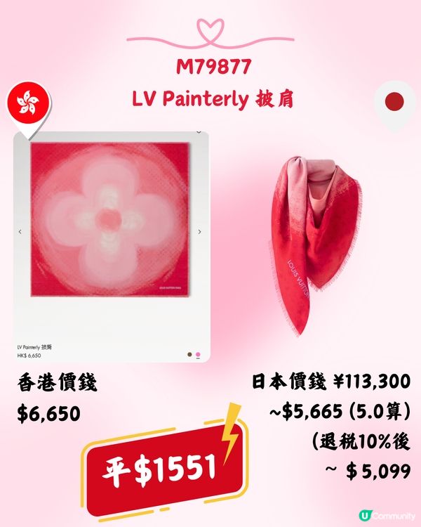 日本LV超抵買😍10款頸巾/披肩港日價錢對比🔥最多平近4千