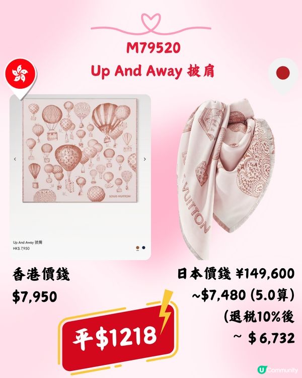 日本LV超抵買😍10款頸巾/披肩港日價錢對比🔥最多平近4千