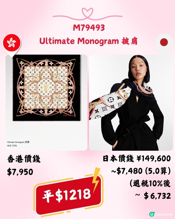 日本LV超抵買😍10款頸巾/披肩港日價錢對比🔥最多平近4千