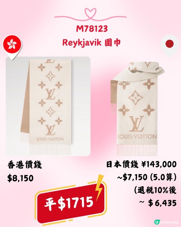 日本LV超抵買😍10款頸巾/披肩港日價錢對比🔥最多平近4千