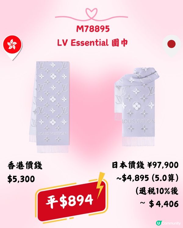 日本LV超抵買😍10款頸巾/披肩港日價錢對比🔥最多平近4千