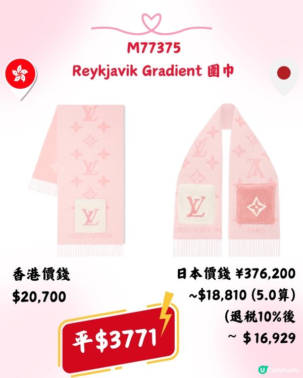 日本LV超抵買😍10款頸巾/披肩港日價錢對比🔥最多平近4千