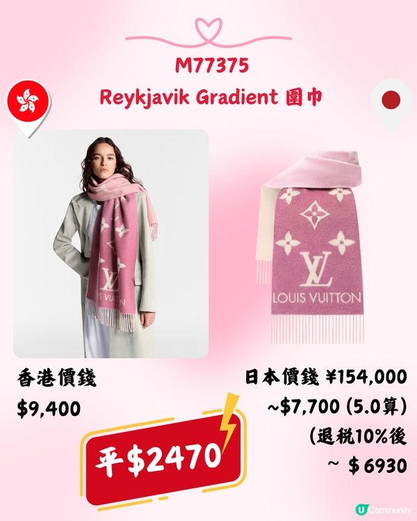 日本LV超抵買😍10款頸巾/披肩港日價錢對比🔥最多平近4千
