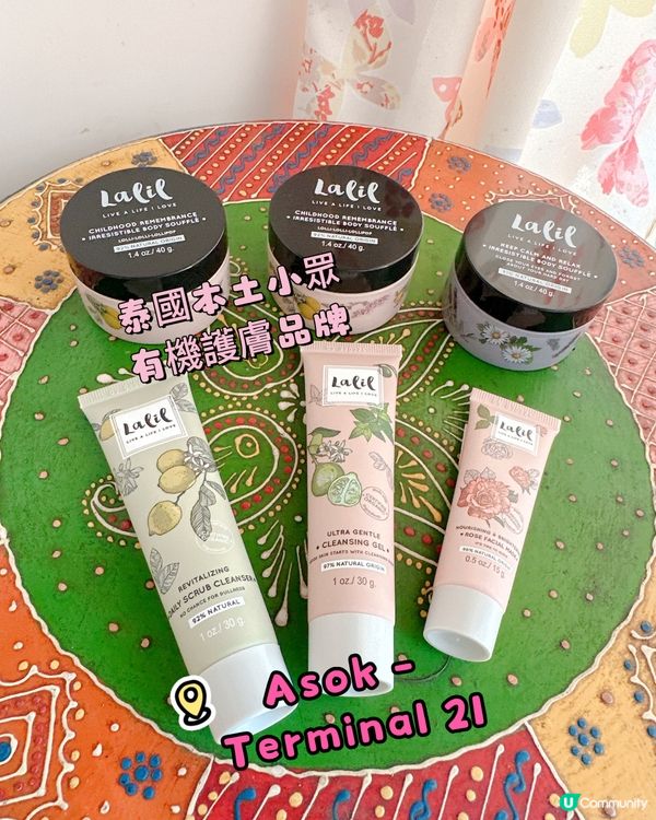 泰國本土小眾有機護膚品牌