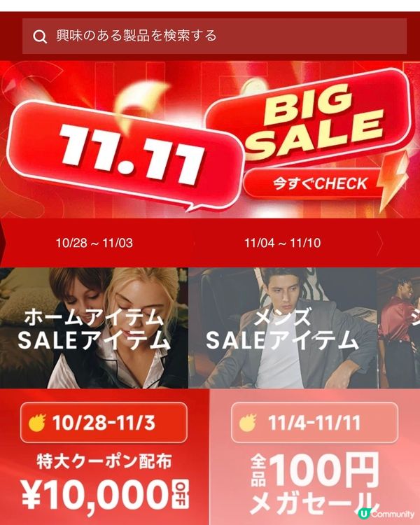 🔆日本SHEIN網購全店100円⁉️最大95%OFF⁉️