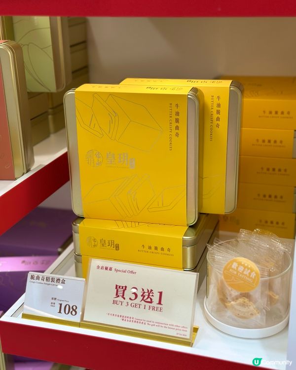 香港蝴蝶酥天花板，香港手信必買