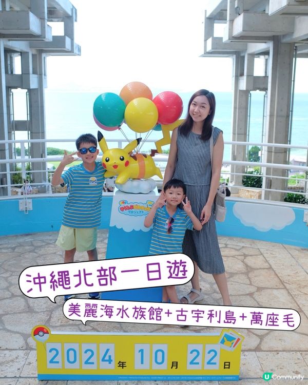 【 沖繩北部一日遊 | 景點豐富吸引全包門券 】