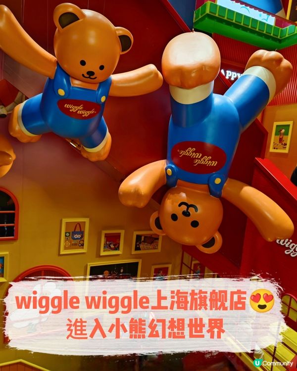 wiggle wiggle上海旗舰店😍 進入小熊幻想世界