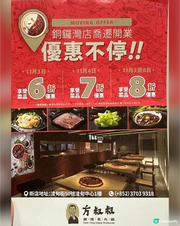 銅鑼灣方叔叔重慶火鍋新店大優惠