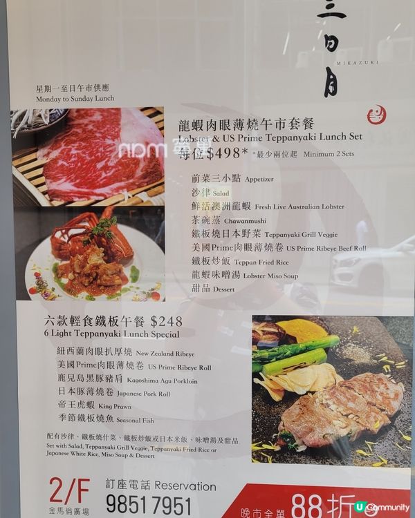 內有Menu！日廚主理平價鐵板燒［晚餐仲有88折］