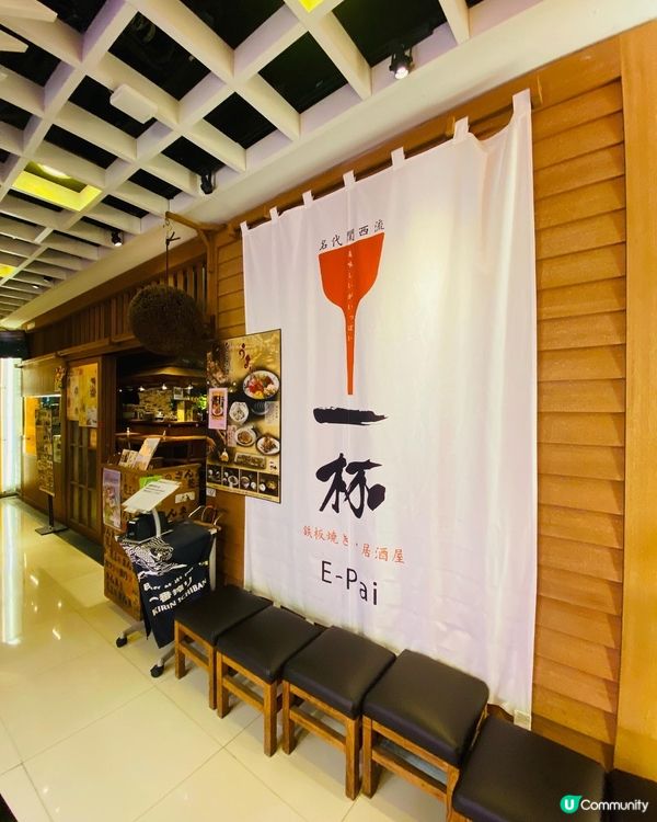 觀塘➡️➡️➡️一杯鐵板燒居酒屋