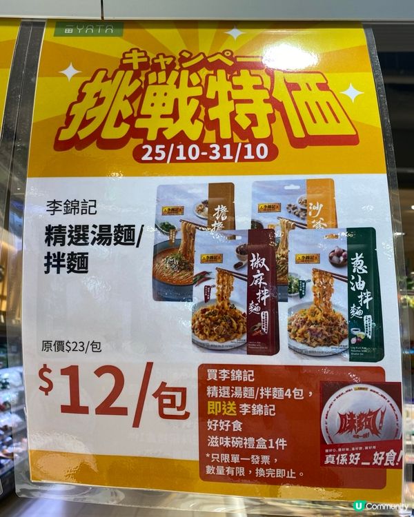 李錦記｜拌麵湯麵｡4包送麵碗禮盒