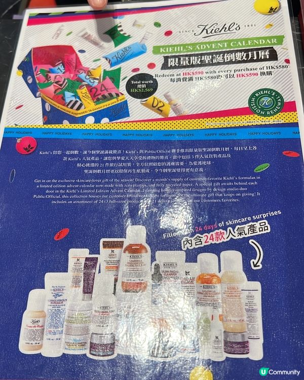 Kiehl’s 限量版聖誕月歷